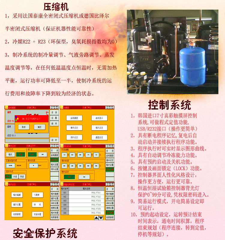 恒溫恒濕向日葵污APP下载壓縮係統介紹