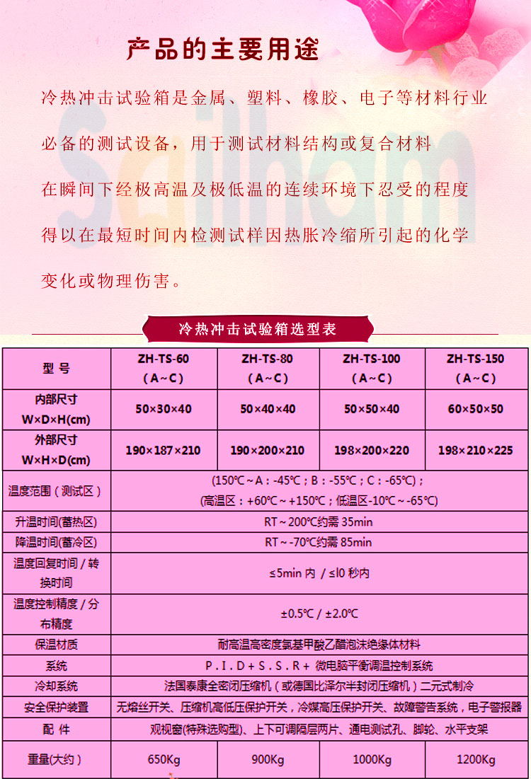 冷熱衝擊向日葵污APP下载選型表
