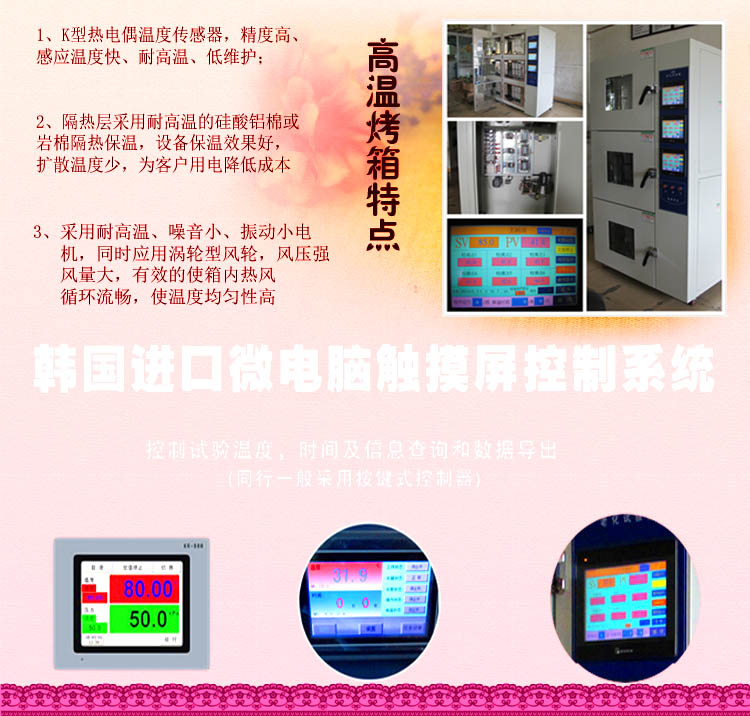 高溫烤箱向日葵视频成人下载特點介紹