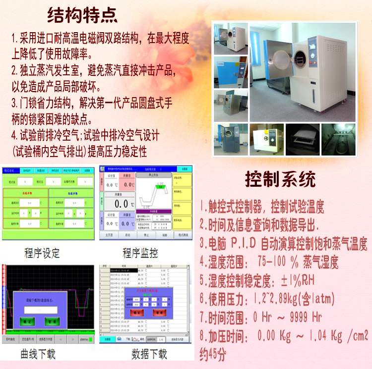 pct高壓加速老化向日葵污APP下载結構特點介紹