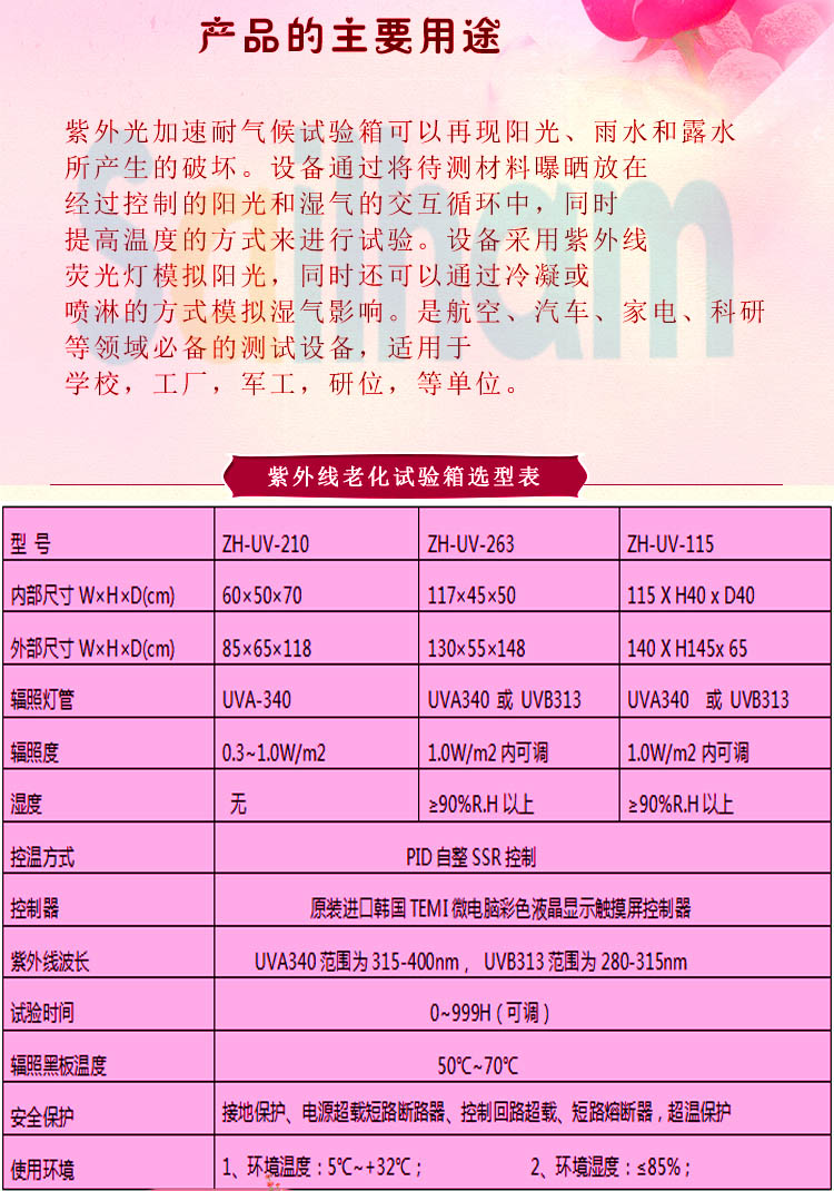 紫外線輻照向日葵污APP下载用途介紹