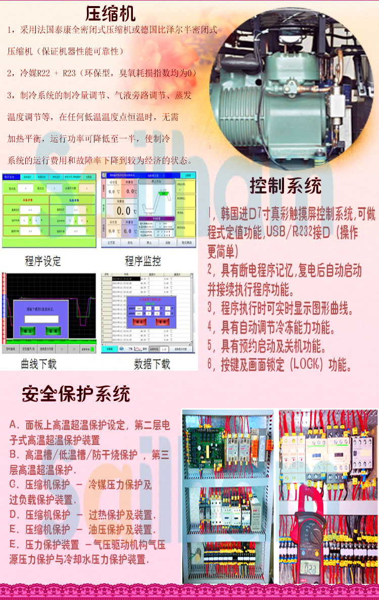 三箱移動式冷熱衝擊向日葵视频成人下载壓縮機介紹