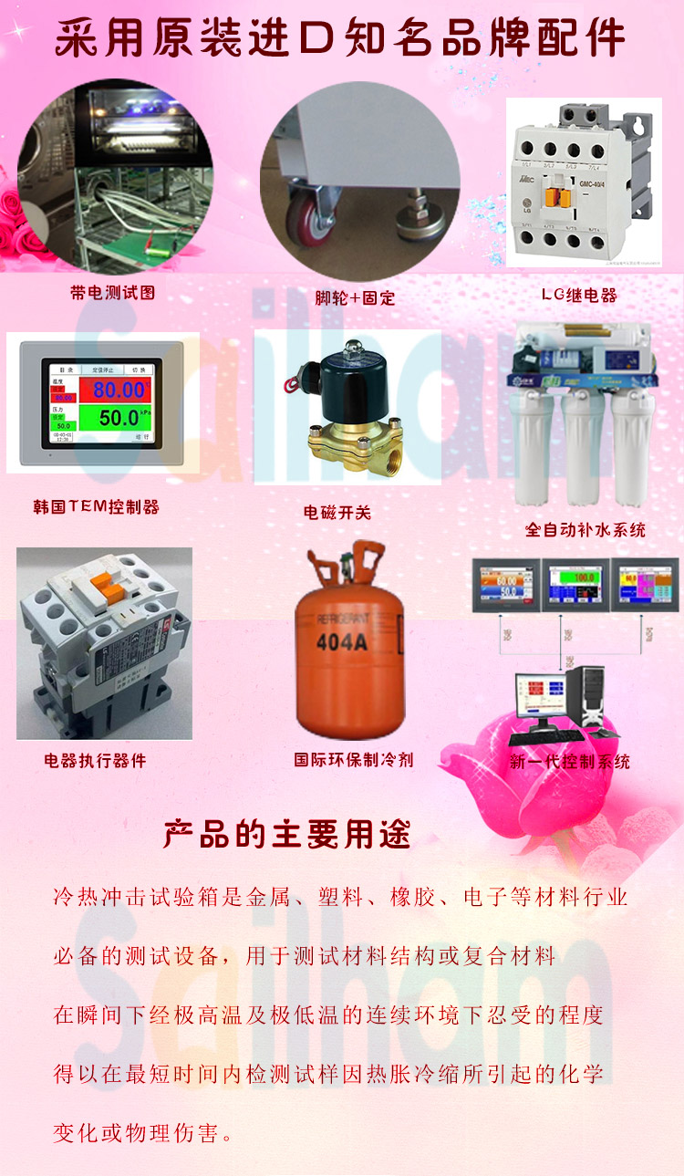 三箱移動式冷熱衝擊向日葵视频成人下载原裝進口配件介紹