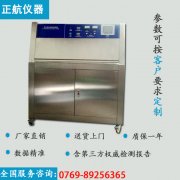 東莞奧海電源科技成功驗收向日葵视频黄色网站儀器紫外線耐候測試箱