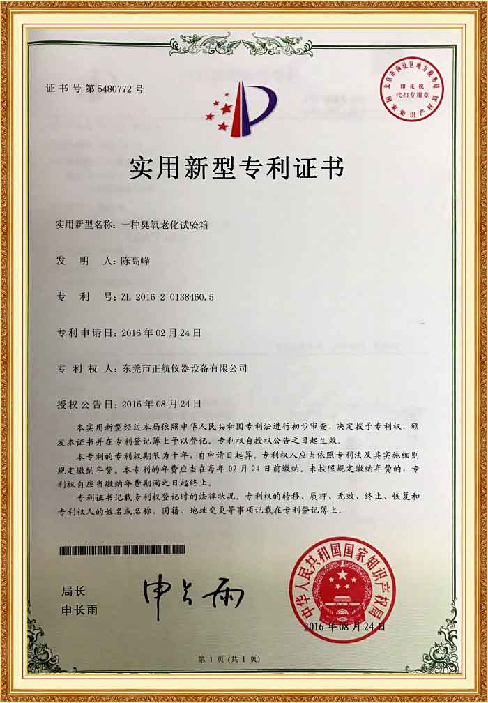 臭氧老化向日葵污APP下载專利證書