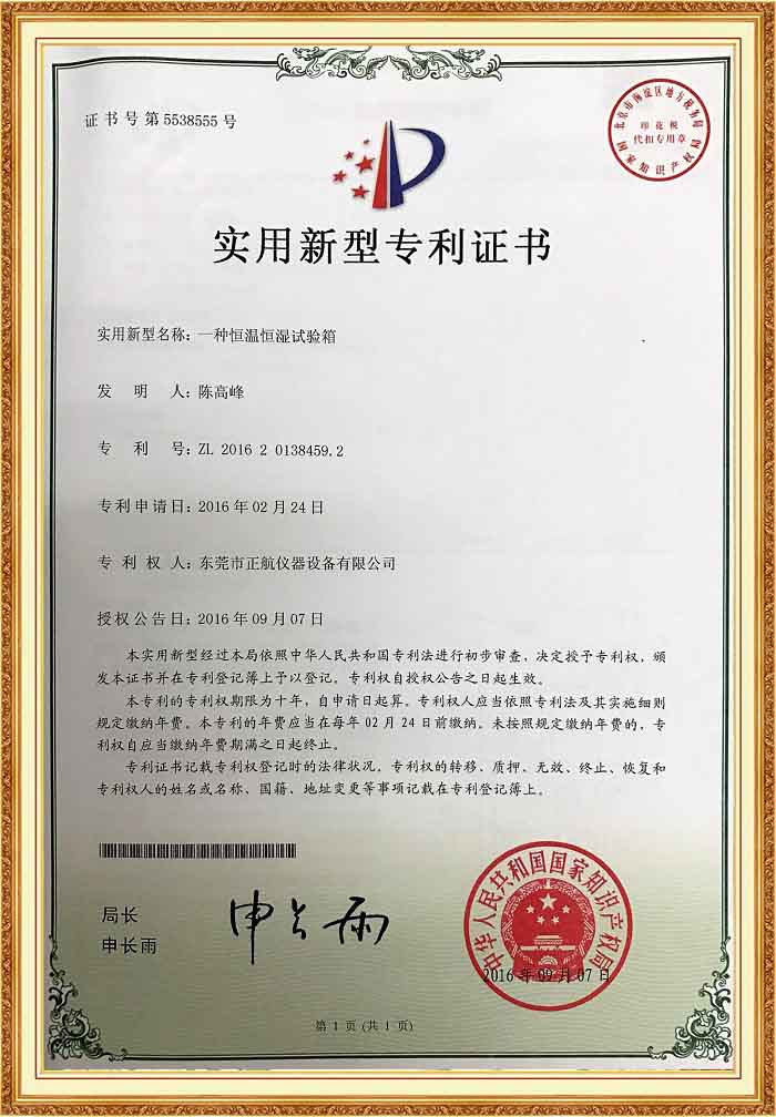 恒溫恒濕向日葵污APP下载專利證書