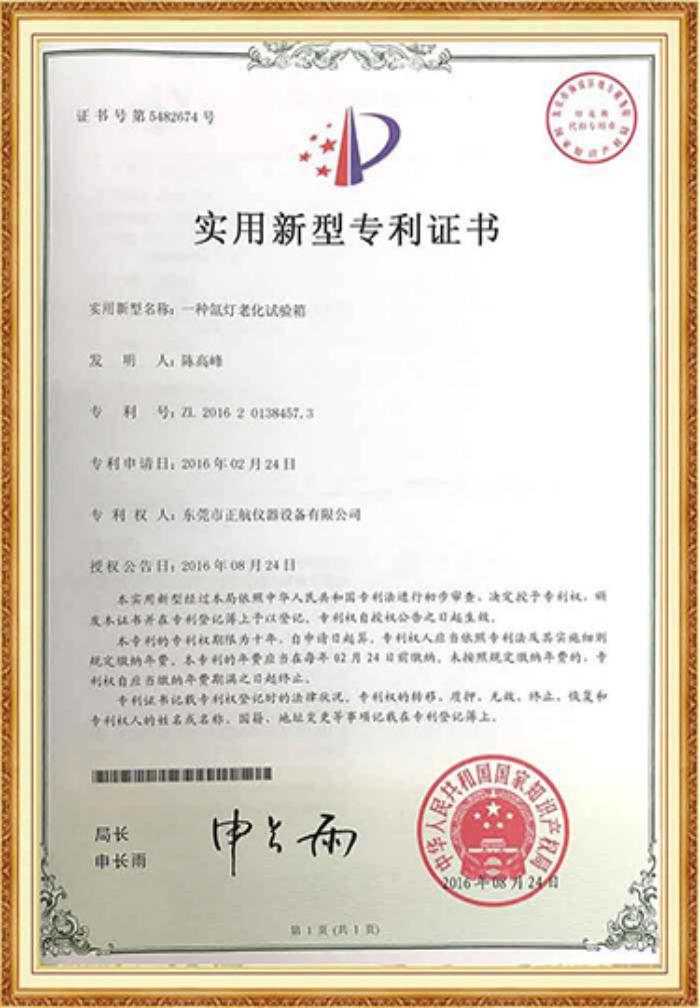 氙燈老化向日葵污APP下载專利證書